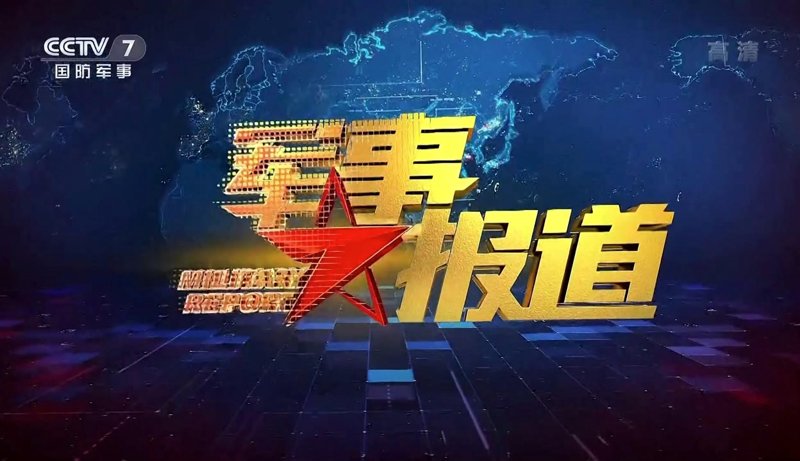 军事论坛：汇聚爱国情怀与战略智慧的盛宴